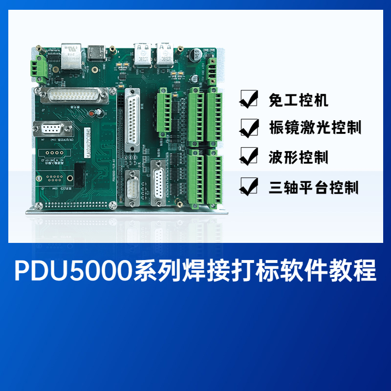 激光器主機設(shè)置【15】