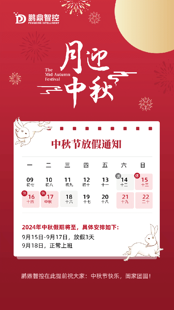 中秋節(jié)放假通知GIF動圖-2024.gif